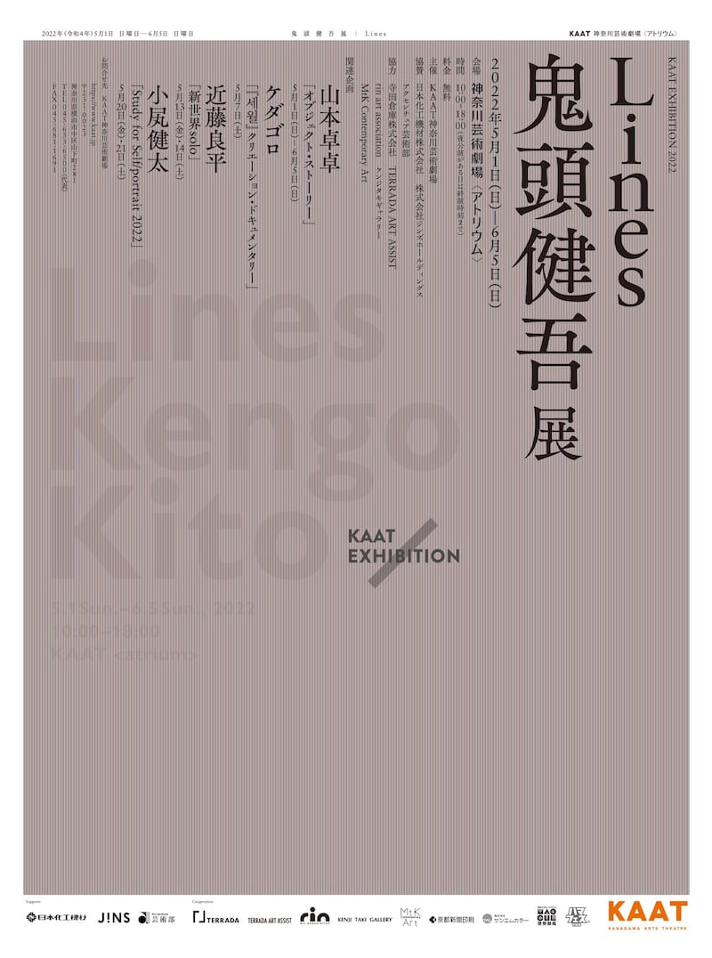 KAAT EXHIBITION 2022「鬼頭健吾展 | Lines」チラシ