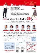 劇団俳優座LABO公演 vol.39「ムッシュ・シュミットって誰だ？」チラシ裏