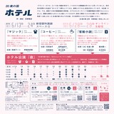 20歳の国「ホテル」チラシ裏