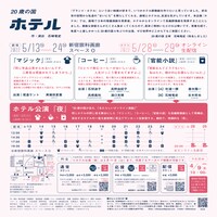 20歳の国「ホテル」チラシ裏