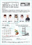 王様の演劇部 1st Performance「時間よ止まれ！」チラシ裏