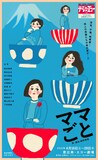 テアトル・エコー 第159回公演「ママごと」チラシ表