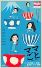 田村孝裕が4人の母親たちの思いに迫る、テアトル・エコー「ママごと」