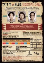 CEDAR×深作組「ブリキの太鼓」チラシ裏