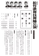 「令和4年度 松竹歌舞伎舞踊公演」チラシ裏