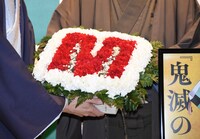 野村萬斎の頭文字である“M”をモチーフにした花。