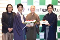 左から木ノ下裕一、野村萬斎、大槻文藏、大槻裕一。
