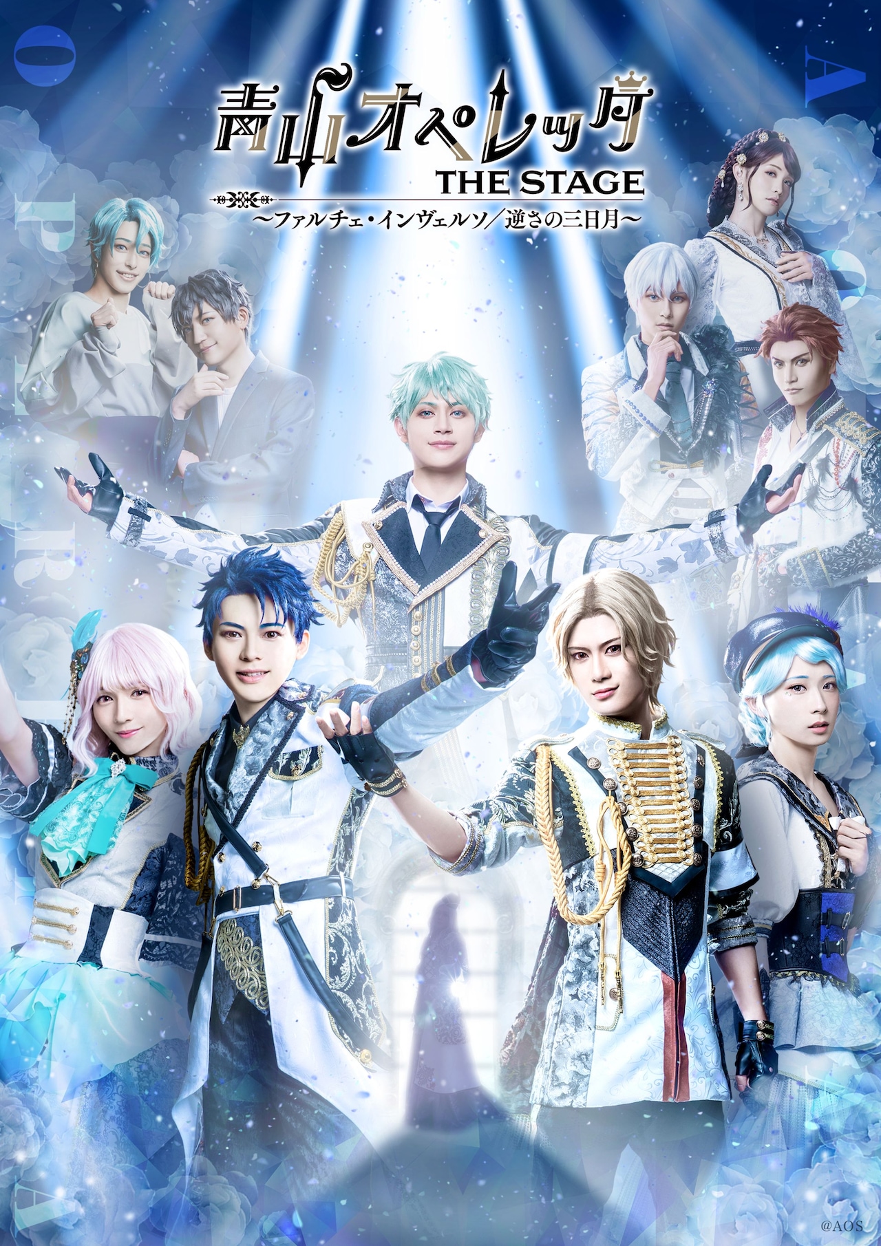 フクシノブキら出演、舞台「青山オペレッタ」第3弾のビジュアル公開