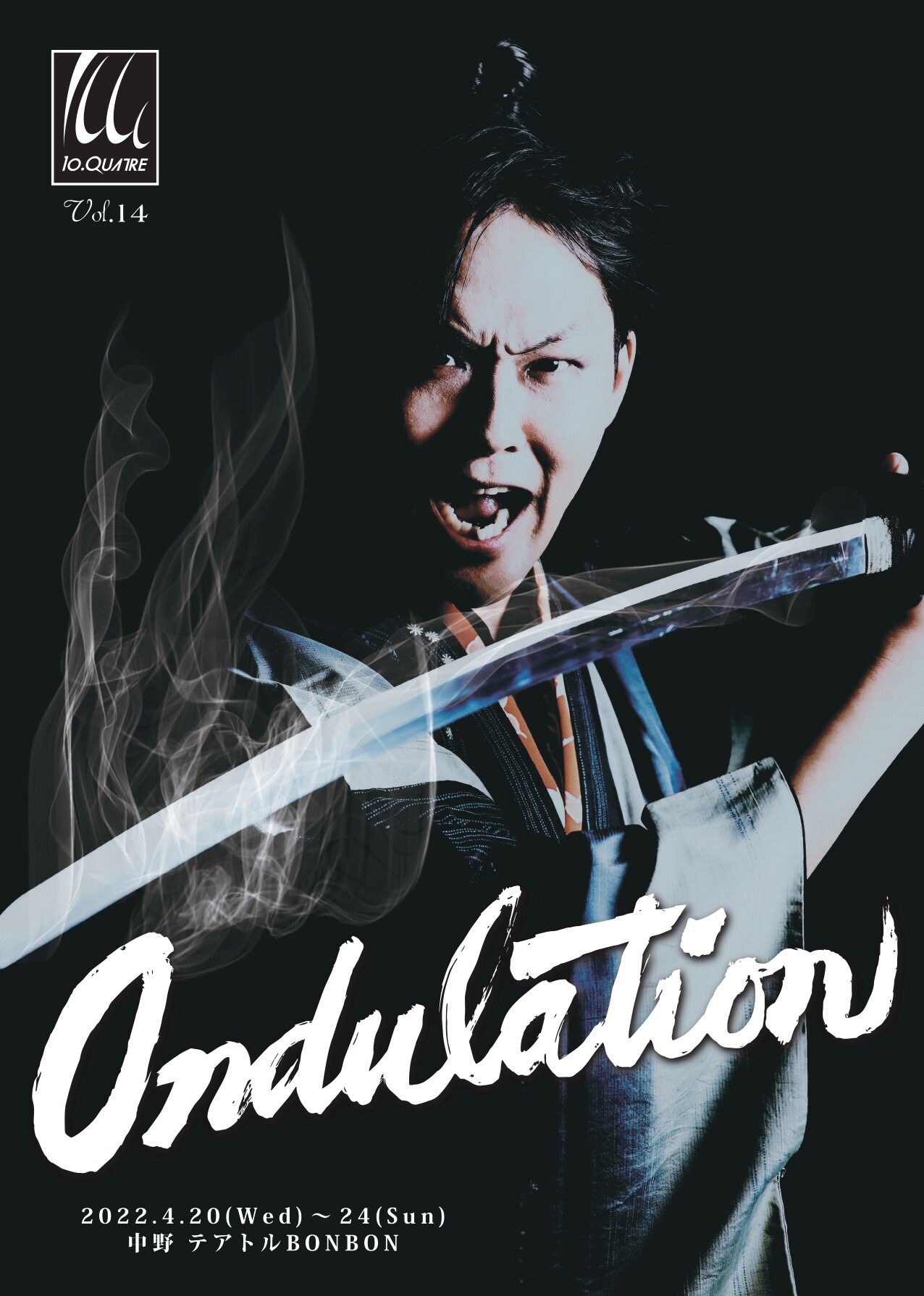 金山の争奪戦描く、冨田佳孝主演の10・Quatre「Ondulation」に碕理人ら