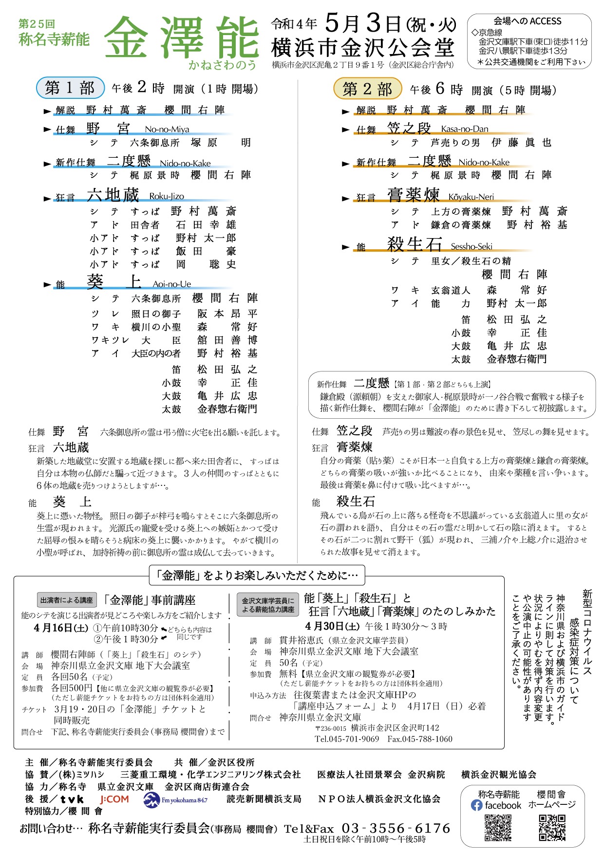 第25回称名寺薪能「金澤能」チラシ裏