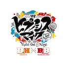ヒプステ「どついたれ本舗 VS Buster Bros!!!」上演決定、天谷奴零・山田三郎のキャストは後日発表