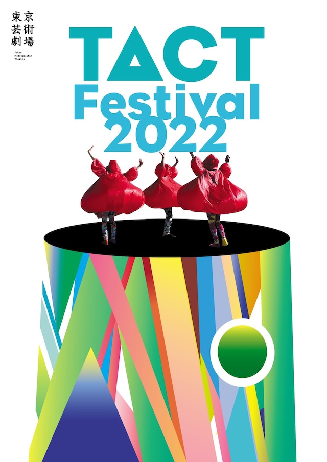 「TACT FESTIVAL タクト・フェスティバル 2022」ビジュアル