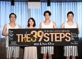 「THE 39 STEPS」製作会見より、左から小松利昌、ソニン、平方元基、あべこうじ。