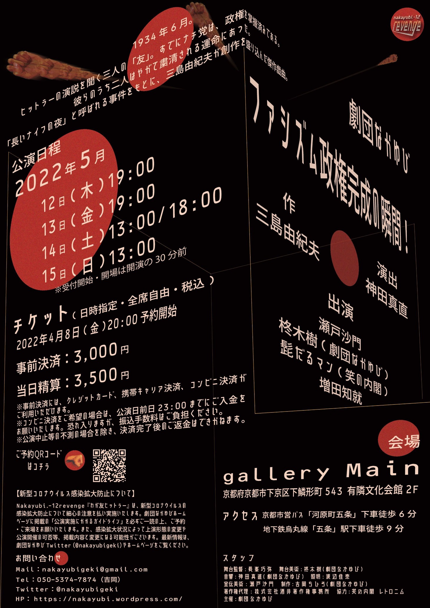 劇団なかゆび Nakayubi.-12revenge「わが友ヒットラー」チラシ裏