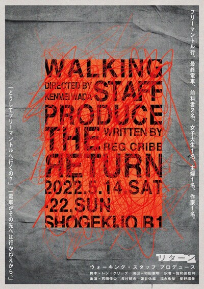 ウォーキング・スタッフ プロデュース「リターン THE RETURN」チラシ表