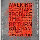 和田憲明がオーストラリアの戯曲を演出、出演に石田佳央・長村航希・蓮井佑麻ら