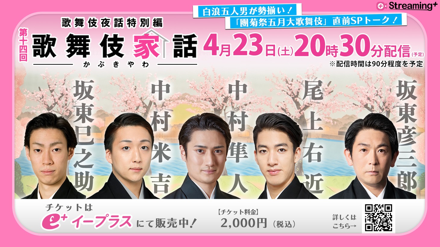 「歌舞伎家話」第14回ビジュアル