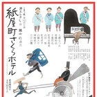 こまつ座「紙屋町さくらホテル」5年ぶりの上演に鵜山仁「“芝居の役割”をもう一度問い直す」