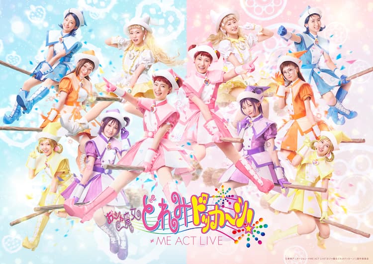 全配役決定！≠ME「おジャ魔女どれみドッカ～ン！」メインビジュアル 