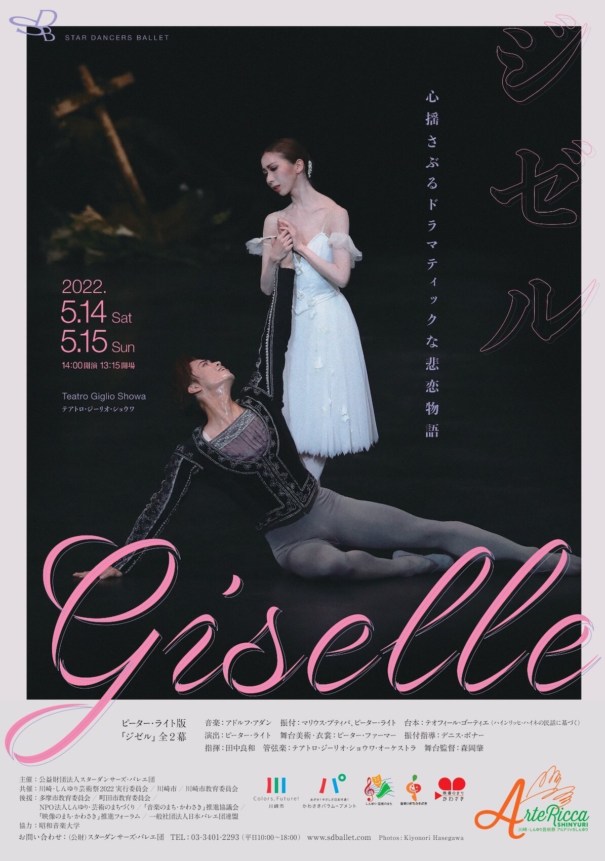 ピーター・ライト版「ジゼル」をスターダンサーズ・バレエ団が7年ぶり上演