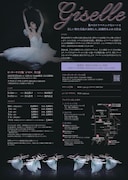 スターダンサーズ・バレエ団「ジゼル」チラシ裏