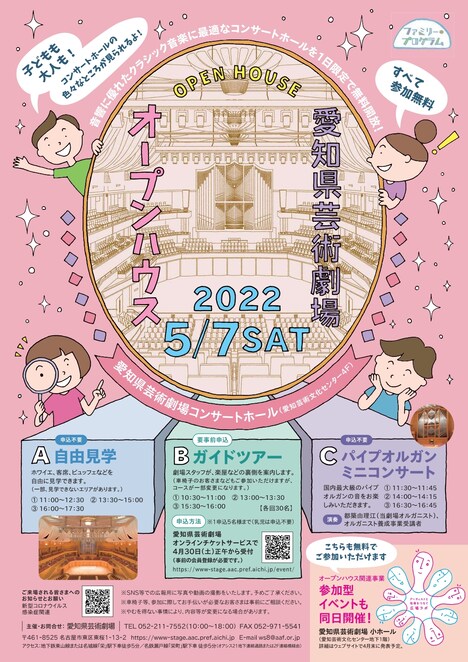 「愛知県芸術劇場オープンハウス」チラシ