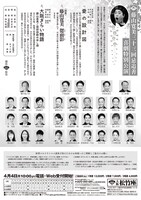 「藤山寛美 三十三回忌追善 喜劇特別公演」大阪公演チラシ裏