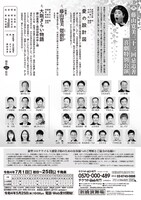 「藤山寛美 三十三回忌追善 喜劇特別公演」東京公演チラシ裏