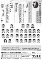 「藤山寛美 三十三回忌追善 喜劇特別公演」京都公演チラシ裏