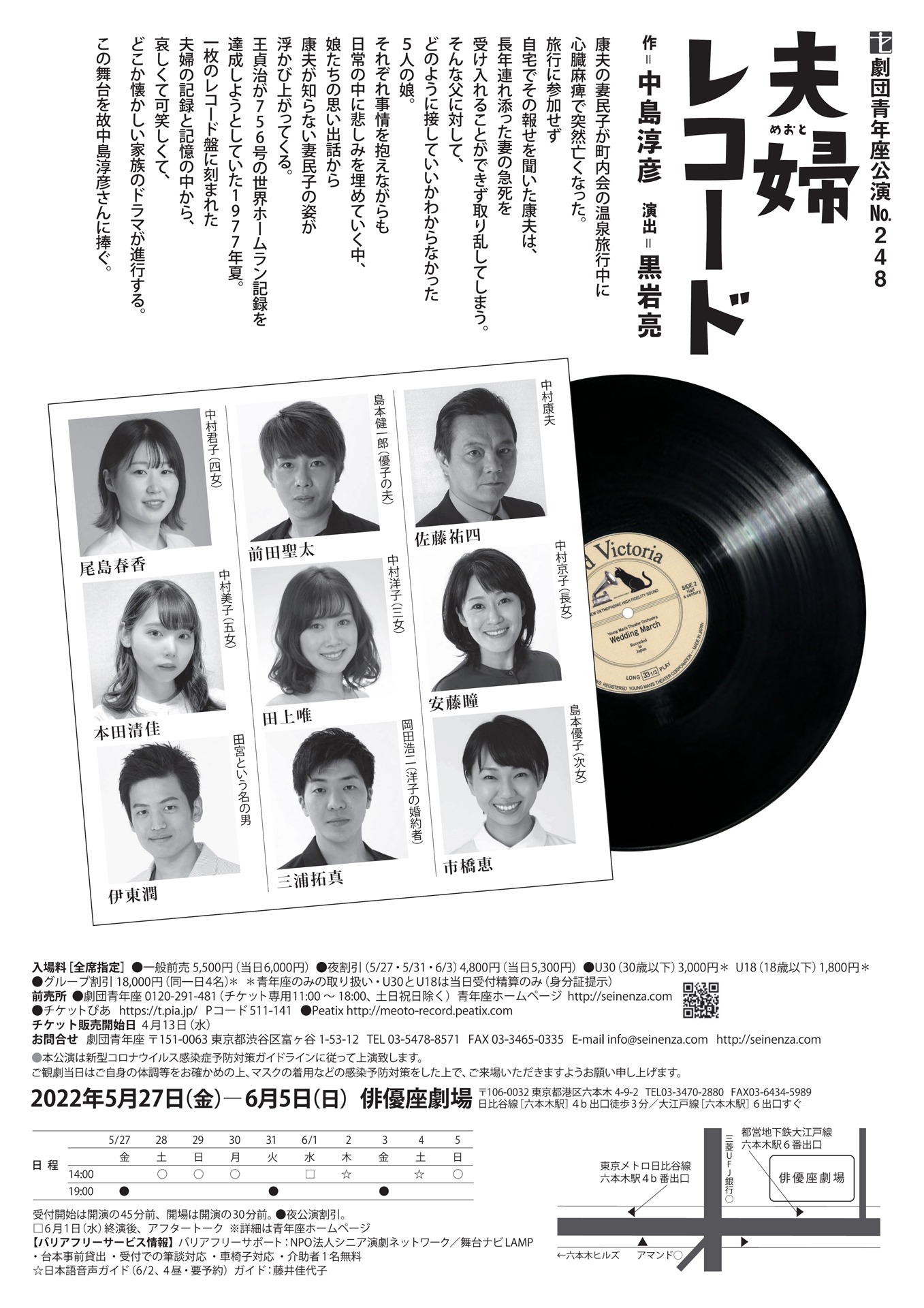 劇団青年座 第248回公演「夫婦レコード」チラシ裏