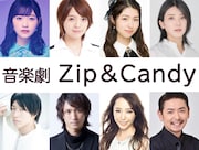 音楽劇「Zip&Candy」上演決定、中止公演に続き岩田陽葵・生田輝らが出演