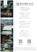「豊岡演劇祭2022」フリンジ公募開始の告知ビジュアル。