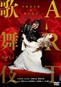 「中村壱太郎×尾上右近 ART歌舞伎 花のこゝろ」DVDジャケット