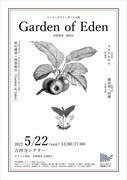 東京舞座×密林東京「『Garden of Eden』旧約聖書～創世記」ビジュアル