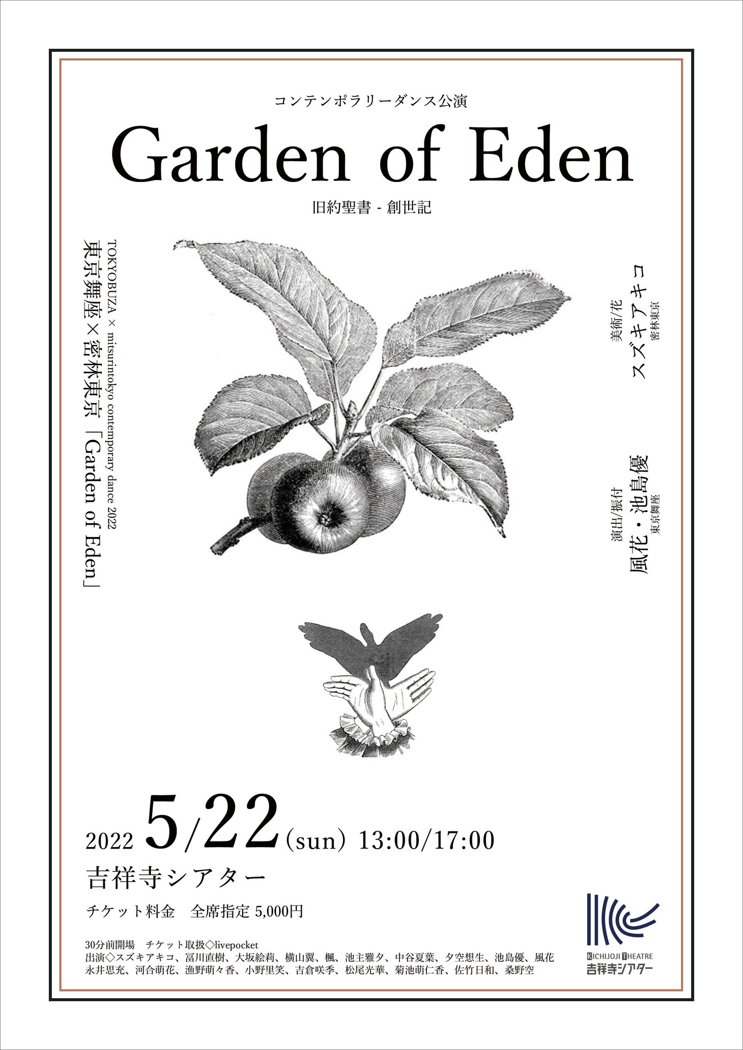 東京舞座×密林東京「『Garden of Eden』旧約聖書～創世記」ビジュアル