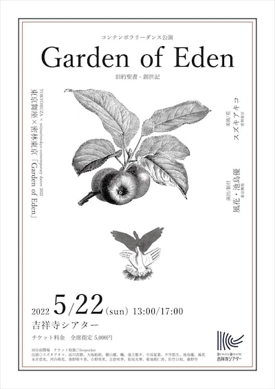 東京舞座×密林東京「『Garden of Eden』旧約聖書～創世記」ビジュアル