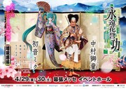 「超歌舞伎 Supported by NTT」より、「永遠花誉功」のビジュアル。