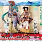 中村獅童×初音ミクの超歌舞伎「永遠花誉功」幕張メッセで上演、過去作配信も
