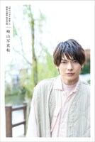 「崎山写真帖」カバー