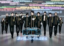 「ミュージカル『青春-AOHARU-鉄道』～誰が為にのぞみは走る～」ビジュアル