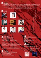 AETプロデュース音楽劇「『Choice』～愛と友情の物語～」チラシ裏