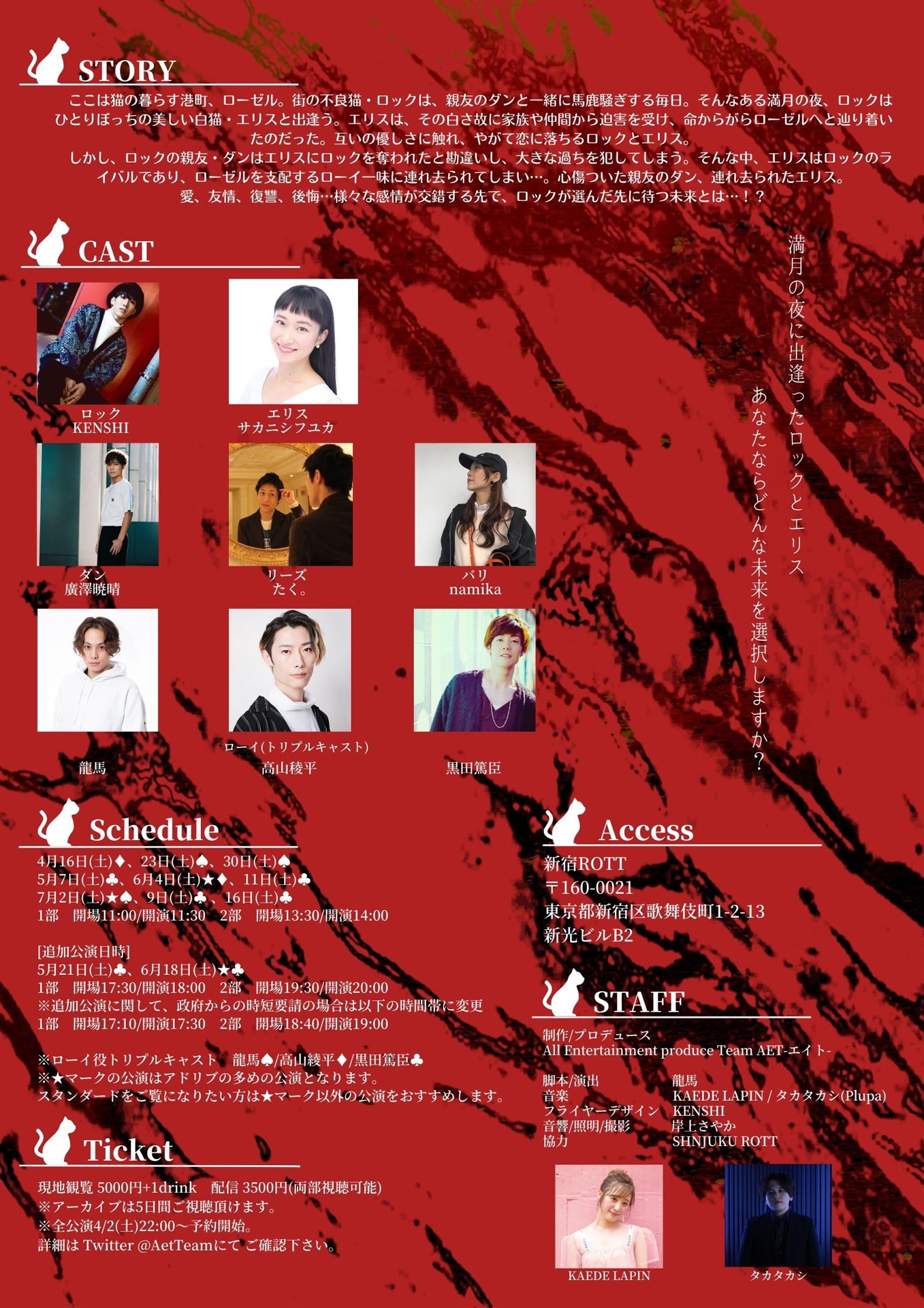 AETプロデュース音楽劇「『Choice』～愛と友情の物語～」チラシ裏