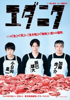 「エダニク」チラシ表