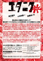 「エダニク」チラシ裏