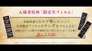 「劇場版 舞台『刀剣乱舞』无伝 夕紅の士 -大坂夏の陣-」入場者特典の告知ビジュアル。
