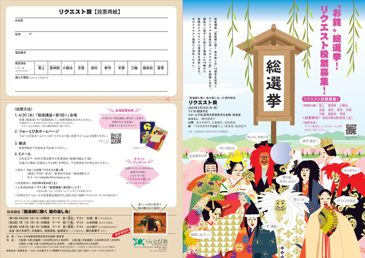 観客投票で演目を決定、りゅーとぴあ「リクエスト能」投票受付中