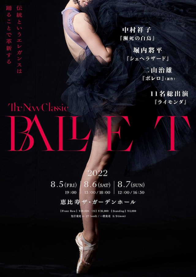 「BALLET TheNewClassic」チラシ表