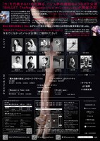 「BALLET TheNewClassic」チラシ表
