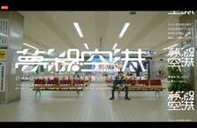 ジャルジャル×ノーミーツ 生配信コメディ演劇「夢路空港」より。（提供：「夢路空港」）