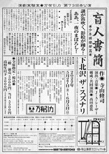 演劇実験室◎万有引力 第73回本公演「盲人書簡」チラシ裏